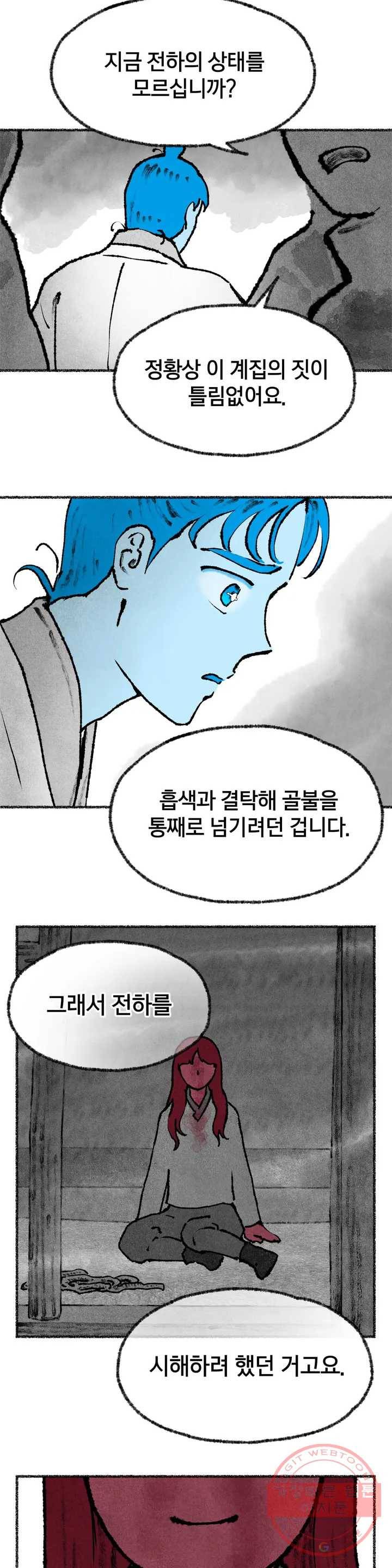 이토록 다채로운 핏빛 45화 1부 최종화 29