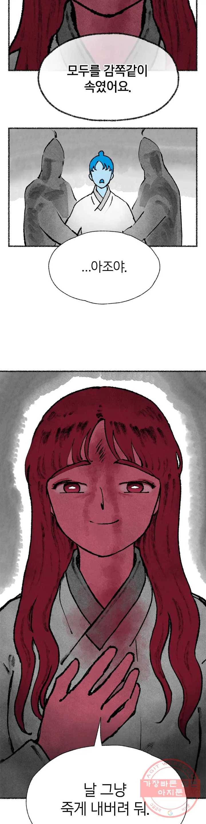 이토록 다채로운 핏빛 45화 1부 최종화 30