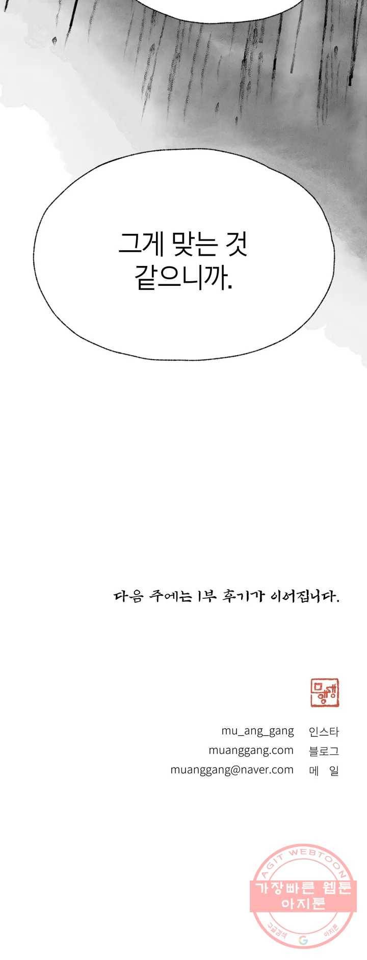 이토록 다채로운 핏빛 45화 1부 최종화 32