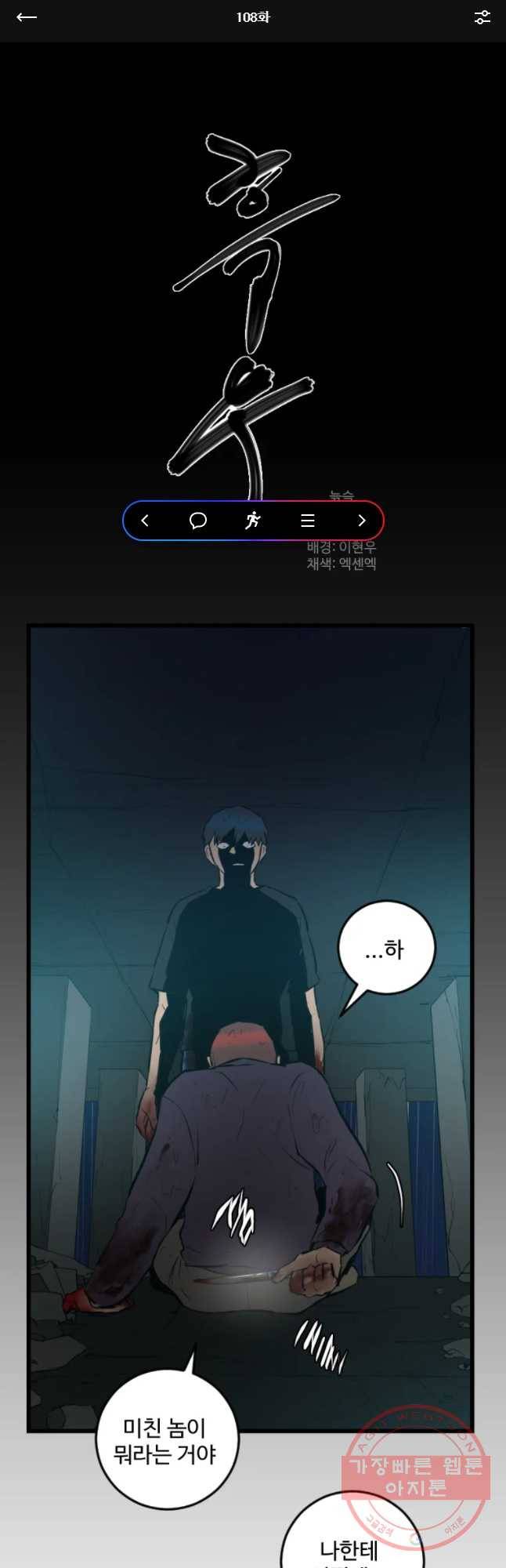 흑우 108화 1