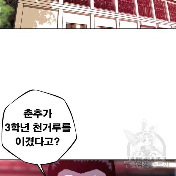 소년의 신성 179화 2