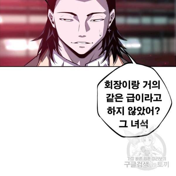 소년의 신성 179화 3