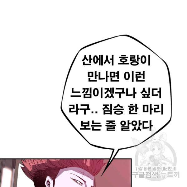 소년의 신성 179화 5