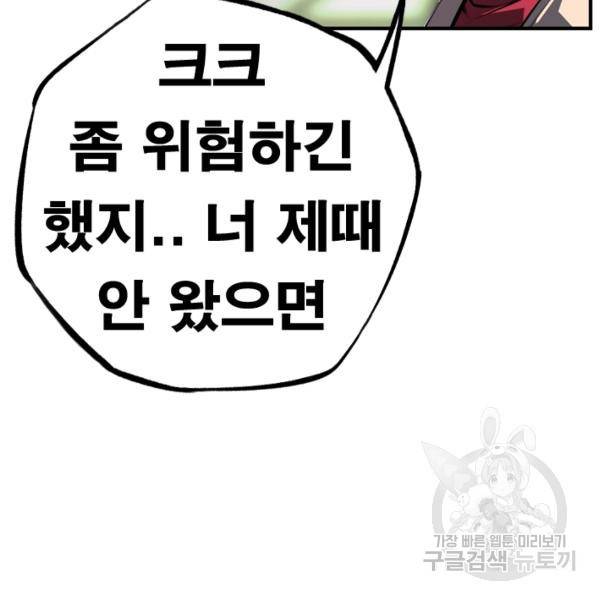 소년의 신성 179화 8