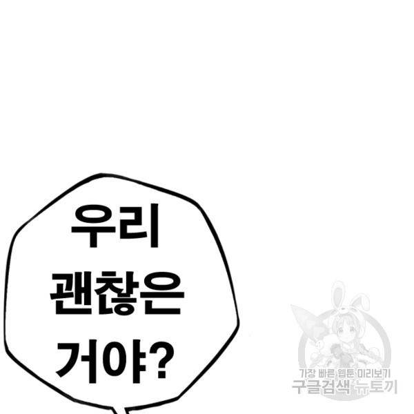 소년의 신성 179화 9
