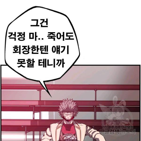 소년의 신성 179화 12