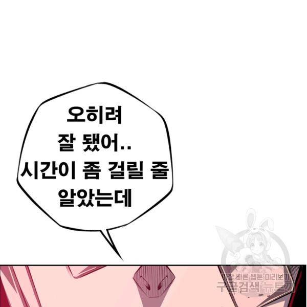 소년의 신성 179화 14