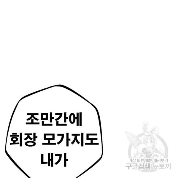 소년의 신성 179화 16
