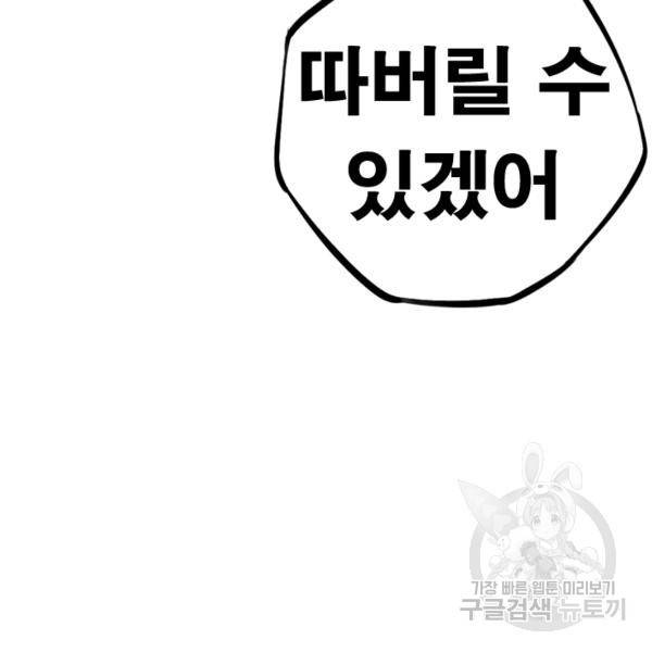 소년의 신성 179화 18
