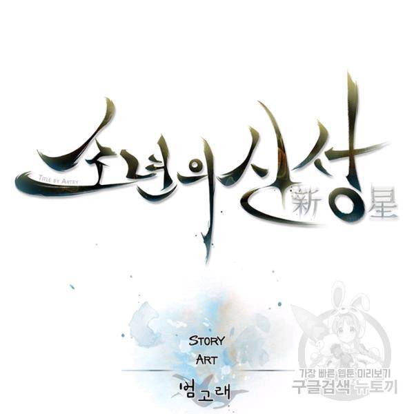 소년의 신성 179화 19