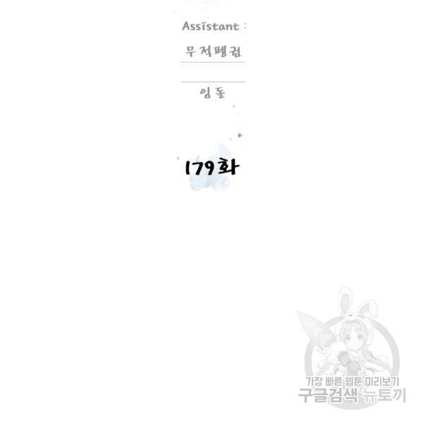 소년의 신성 179화 20