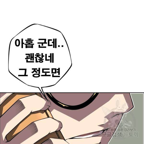 소년의 신성 179화 22