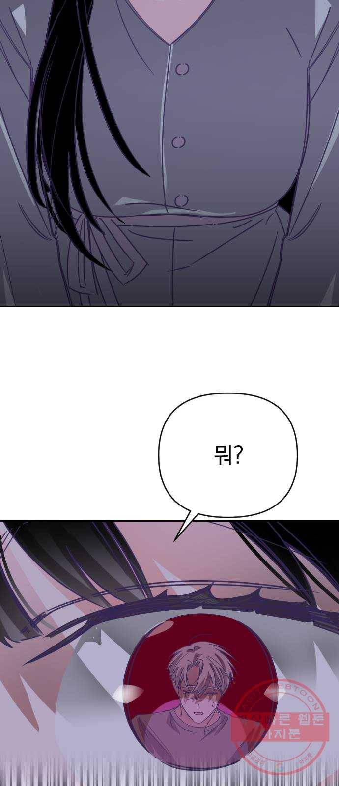 마지막 지수 55. 내 이름 지수. (02) 2