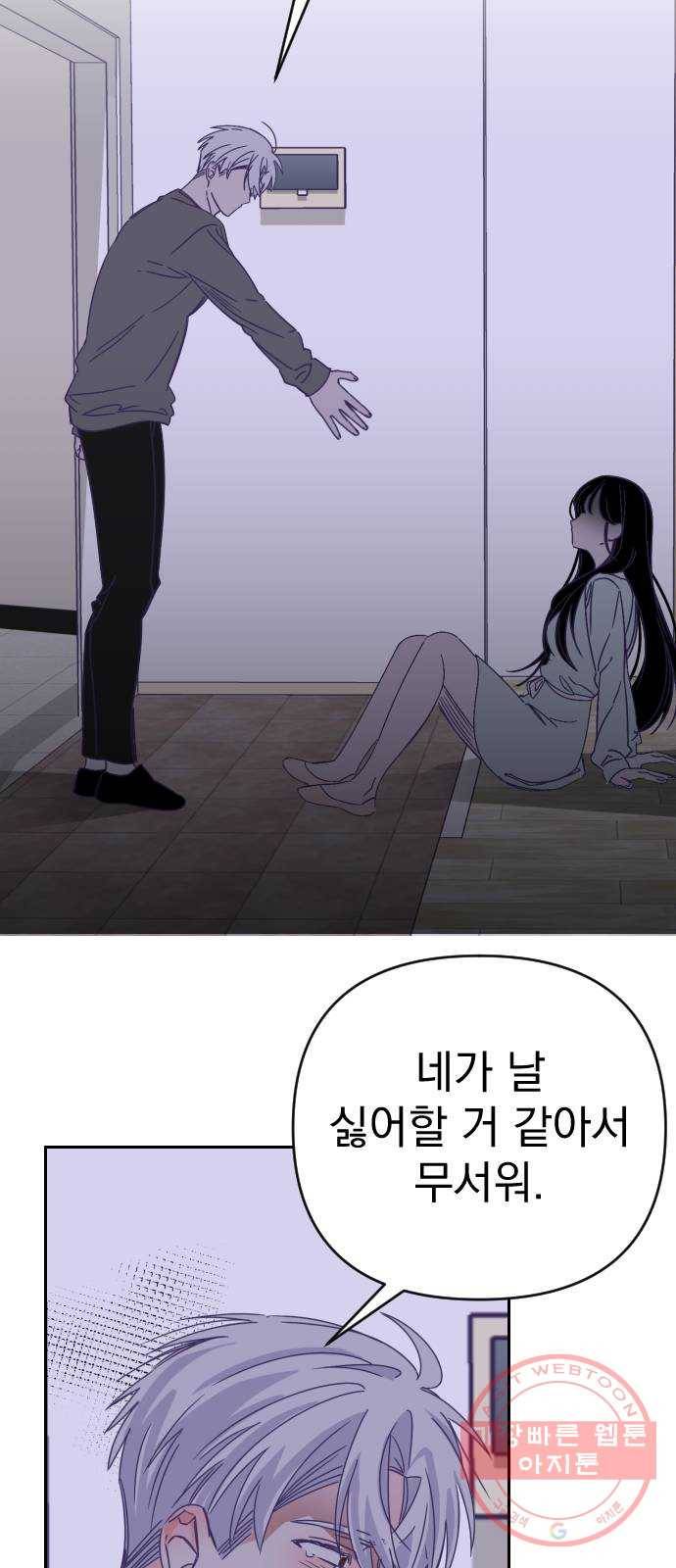 마지막 지수 55. 내 이름 지수. (02) 17