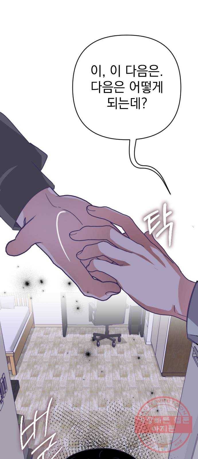 마지막 지수 55. 내 이름 지수. (02) 19