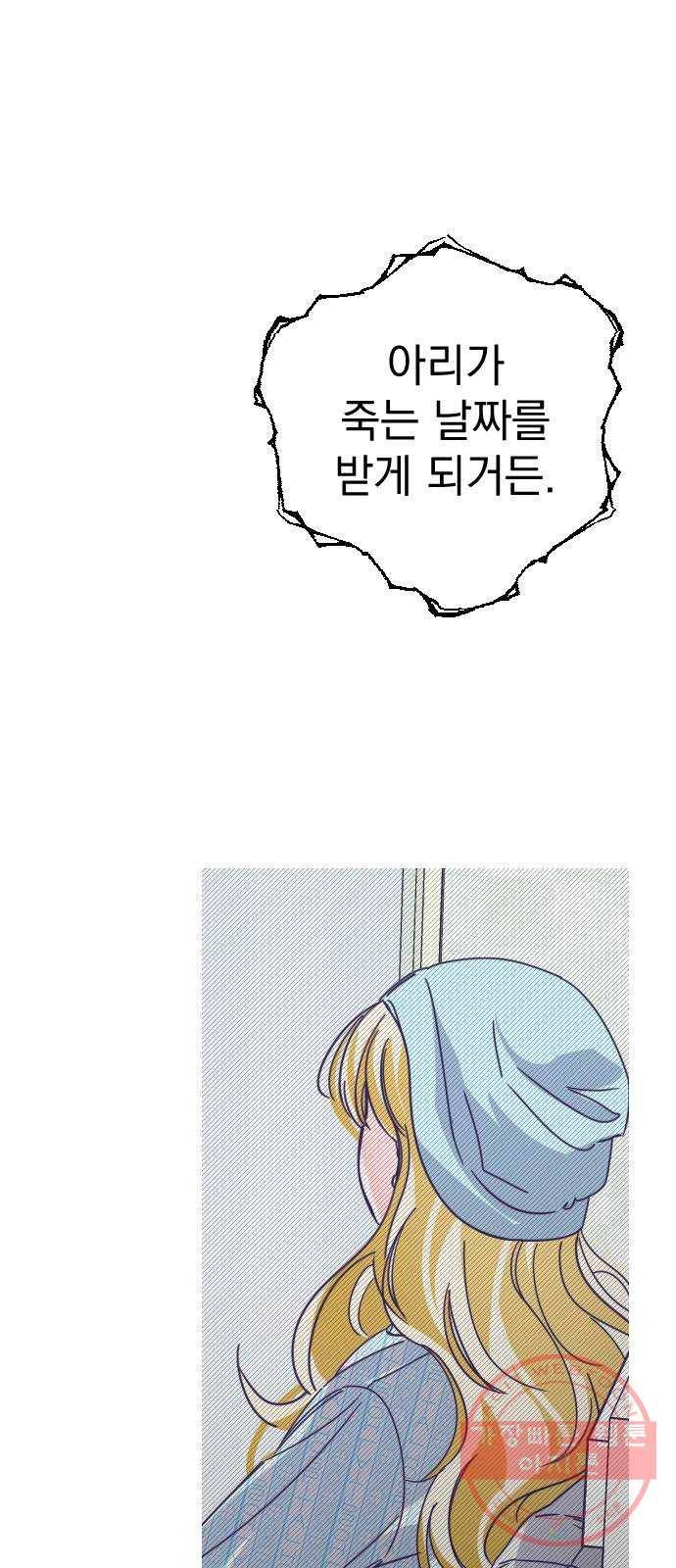 마지막 지수 55. 내 이름 지수. (02) 23