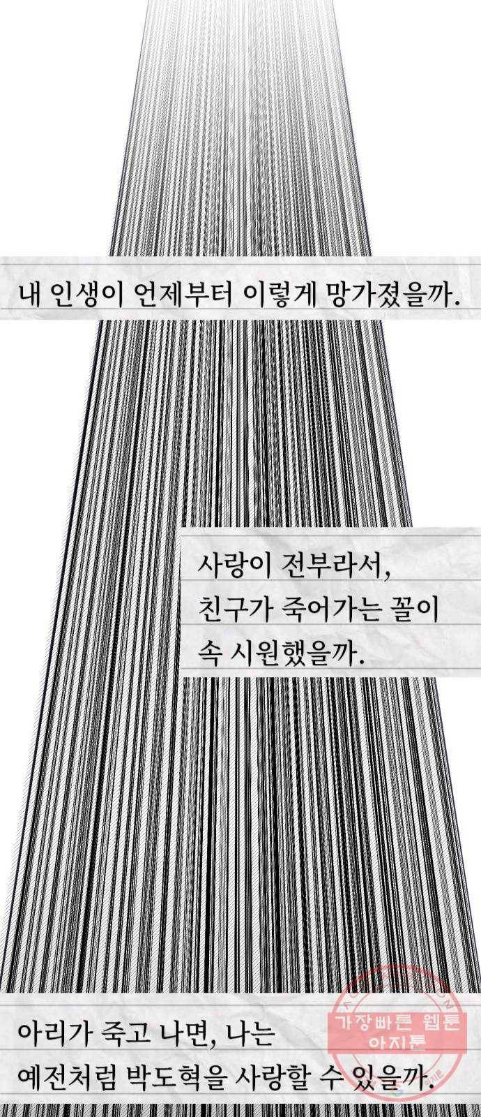 마지막 지수 55. 내 이름 지수. (02) 34