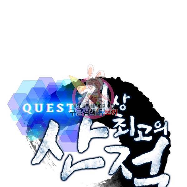 퀘스트 지상 최고의 산적 82화 1