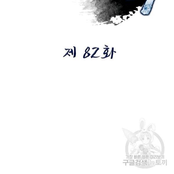 퀘스트 지상 최고의 산적 82화 2