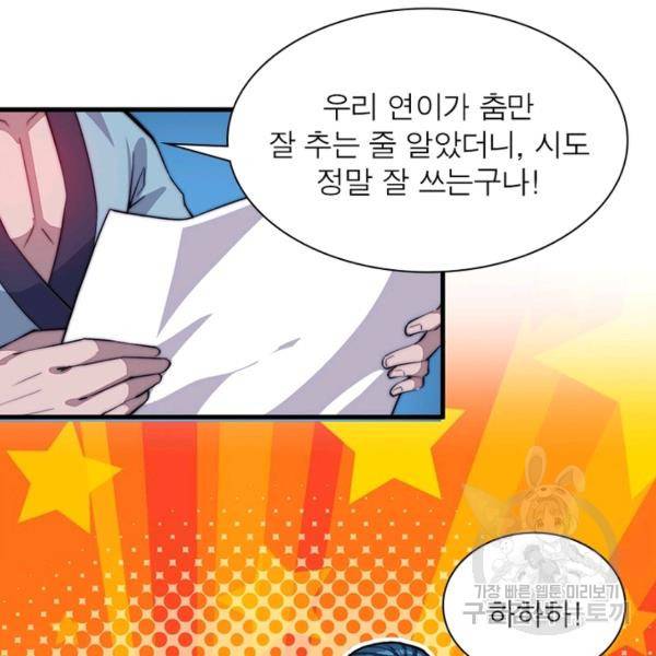 퀘스트 지상 최고의 산적 82화 6