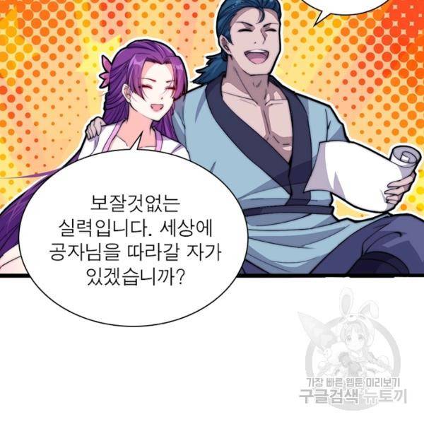 퀘스트 지상 최고의 산적 82화 7