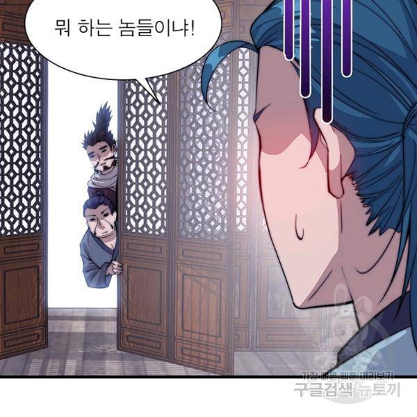 퀘스트 지상 최고의 산적 82화 12