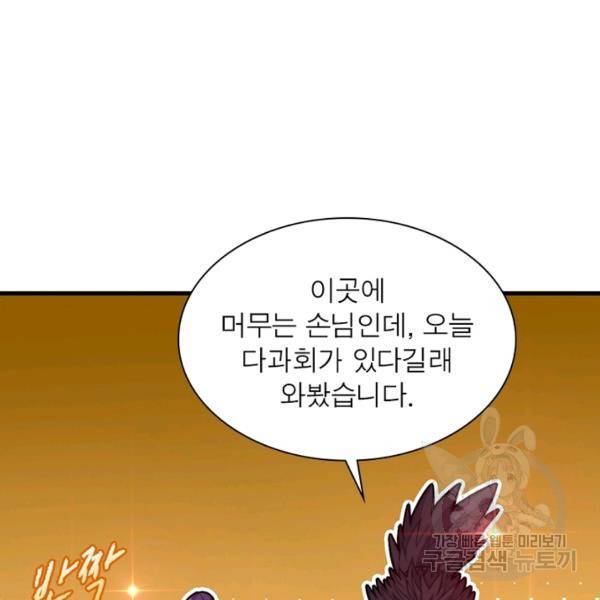 퀘스트 지상 최고의 산적 82화 13