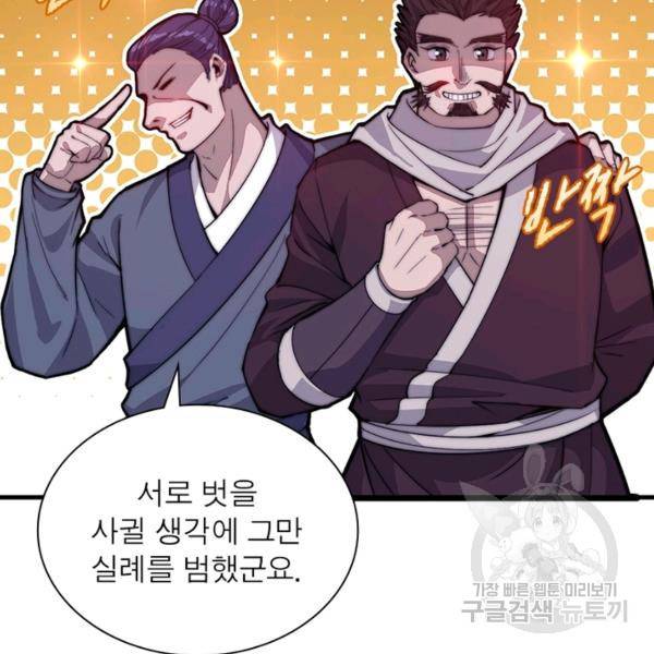 퀘스트 지상 최고의 산적 82화 14