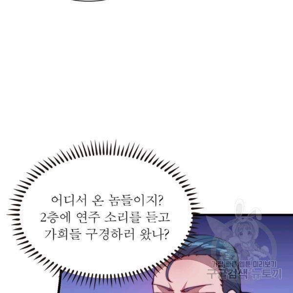 퀘스트 지상 최고의 산적 82화 15