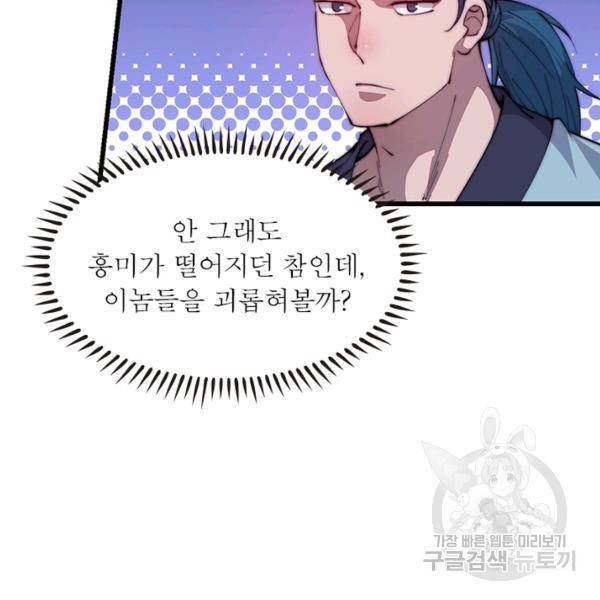퀘스트 지상 최고의 산적 82화 16