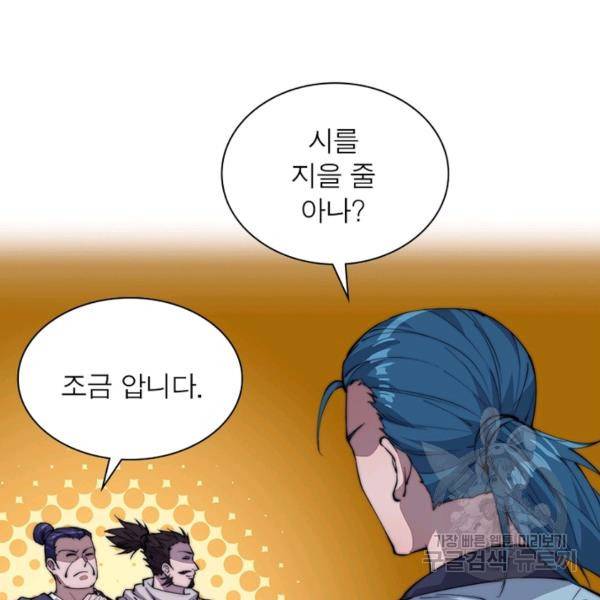 퀘스트 지상 최고의 산적 82화 17