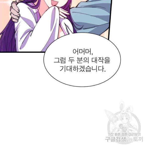 퀘스트 지상 최고의 산적 82화 19