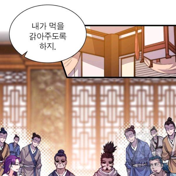 퀘스트 지상 최고의 산적 82화 20