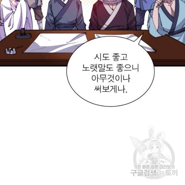 퀘스트 지상 최고의 산적 82화 21