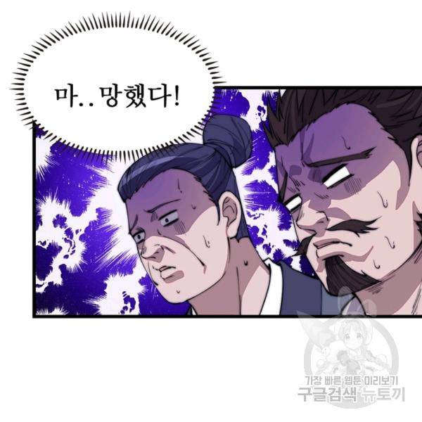 퀘스트 지상 최고의 산적 82화 22