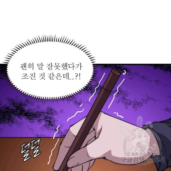퀘스트 지상 최고의 산적 82화 23