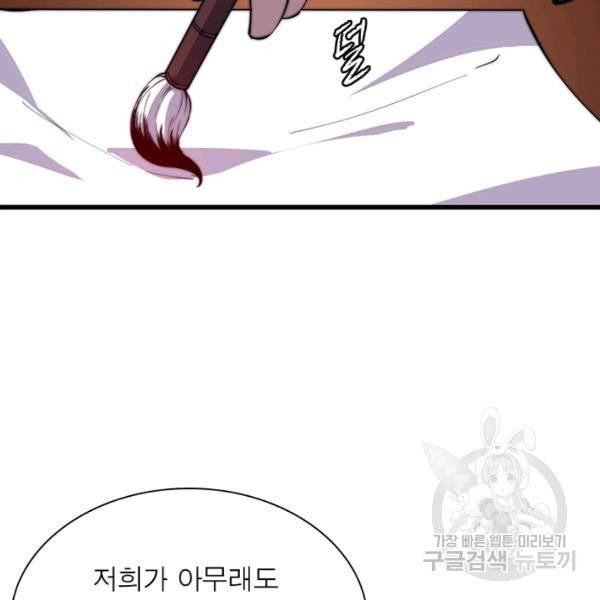 퀘스트 지상 최고의 산적 82화 24