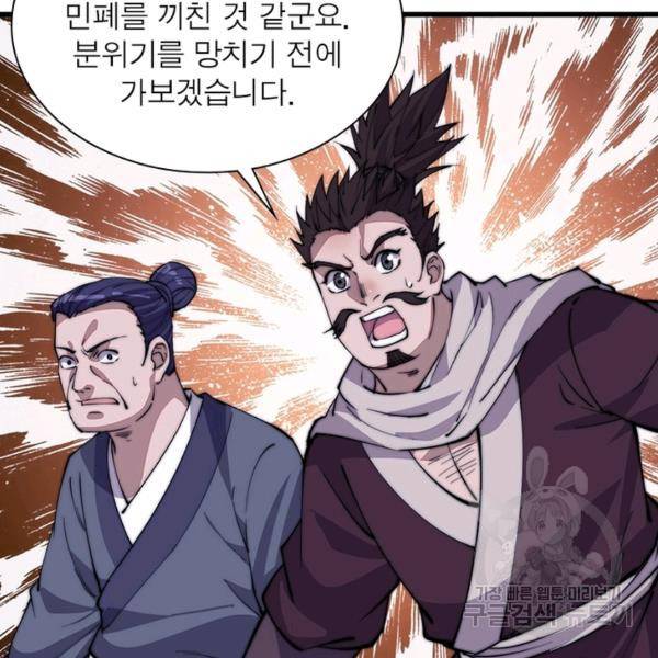 퀘스트 지상 최고의 산적 82화 25