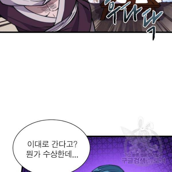 퀘스트 지상 최고의 산적 82화 27