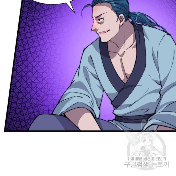 퀘스트 지상 최고의 산적 82화 28