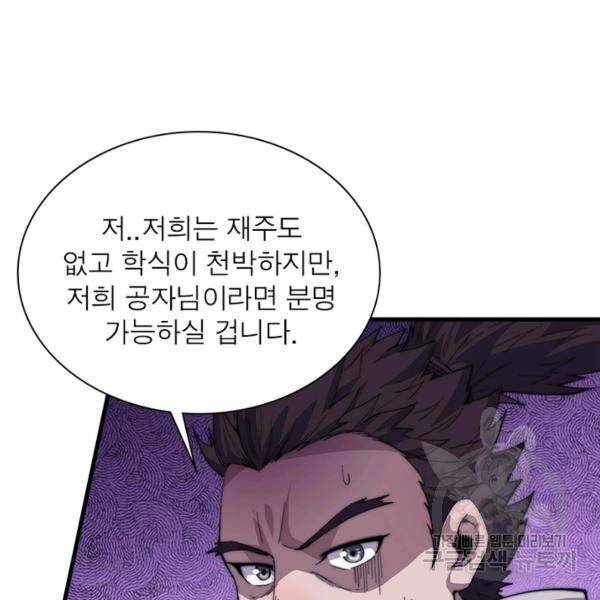 퀘스트 지상 최고의 산적 82화 29