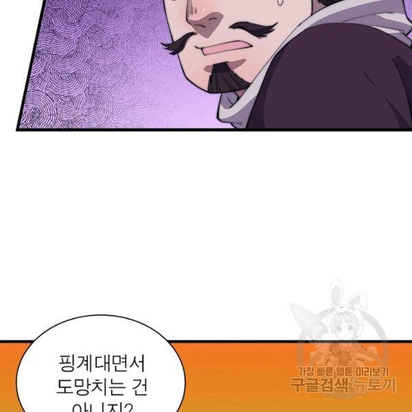 퀘스트 지상 최고의 산적 82화 30