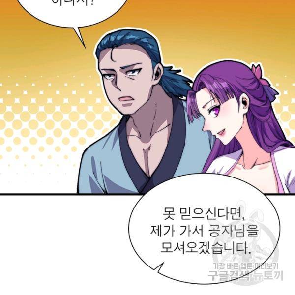 퀘스트 지상 최고의 산적 82화 31