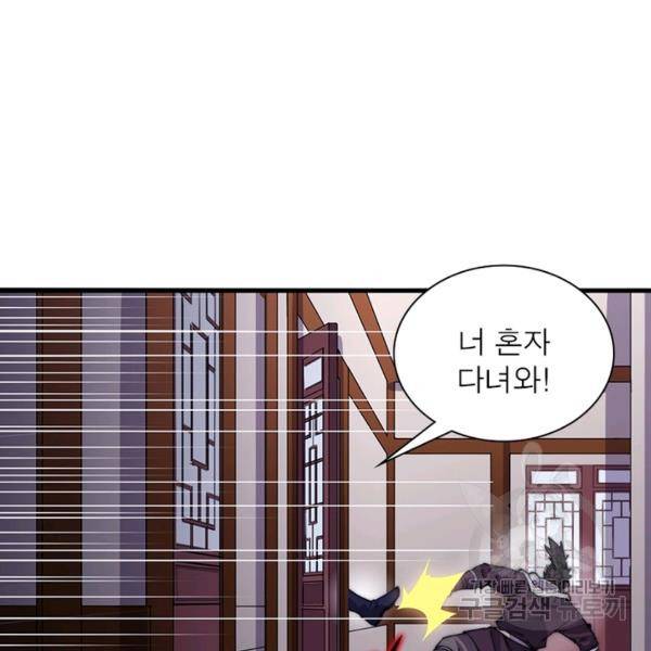 퀘스트 지상 최고의 산적 82화 32