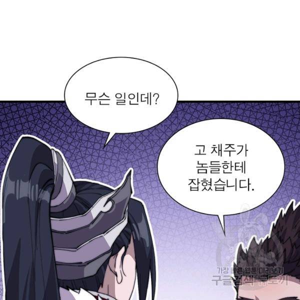 퀘스트 지상 최고의 산적 82화 36