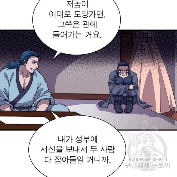 퀘스트 지상 최고의 산적 82화 39