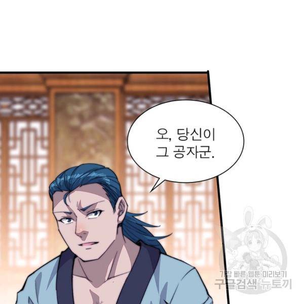 퀘스트 지상 최고의 산적 82화 43
