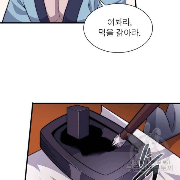 퀘스트 지상 최고의 산적 82화 44
