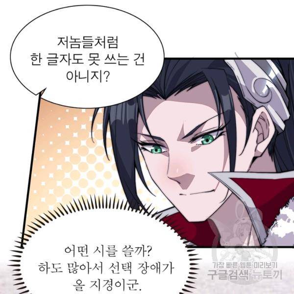 퀘스트 지상 최고의 산적 82화 47