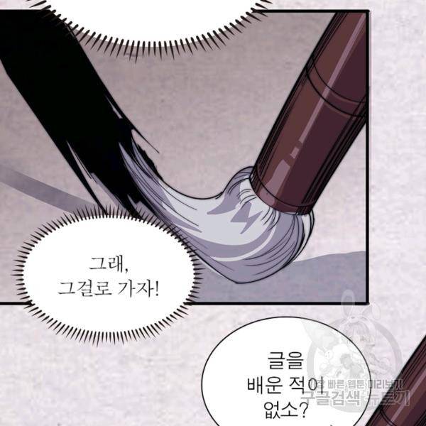 퀘스트 지상 최고의 산적 82화 48